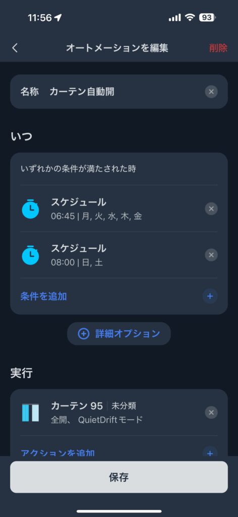 自動開設定