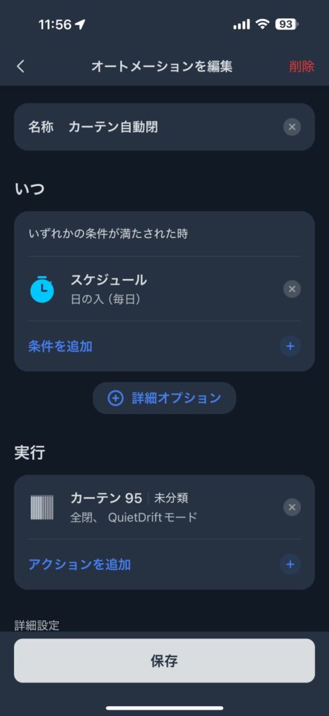 自動閉設定