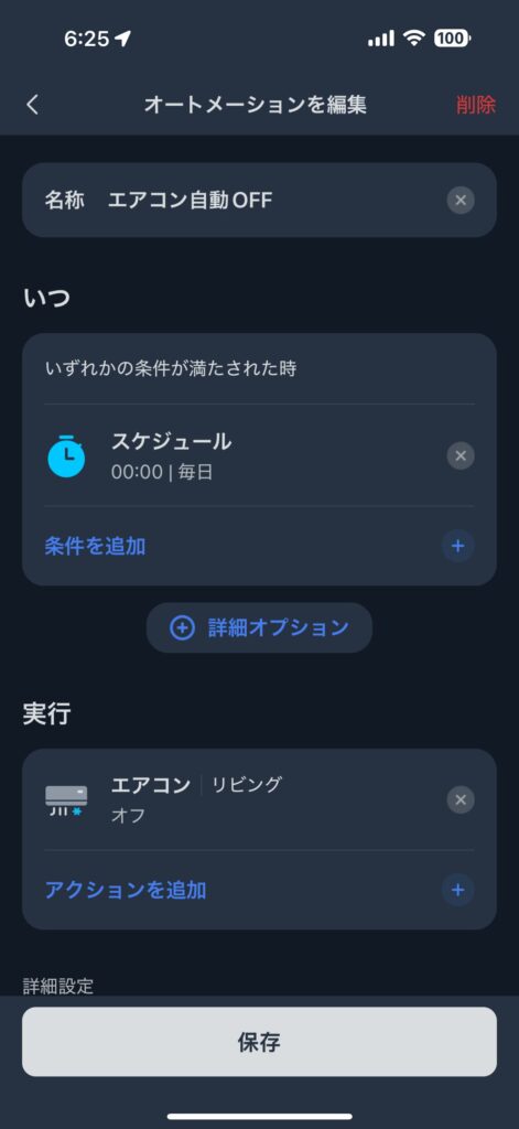 自動OFF設定