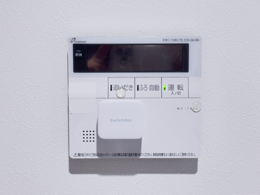 追い炊きスイッチとボット