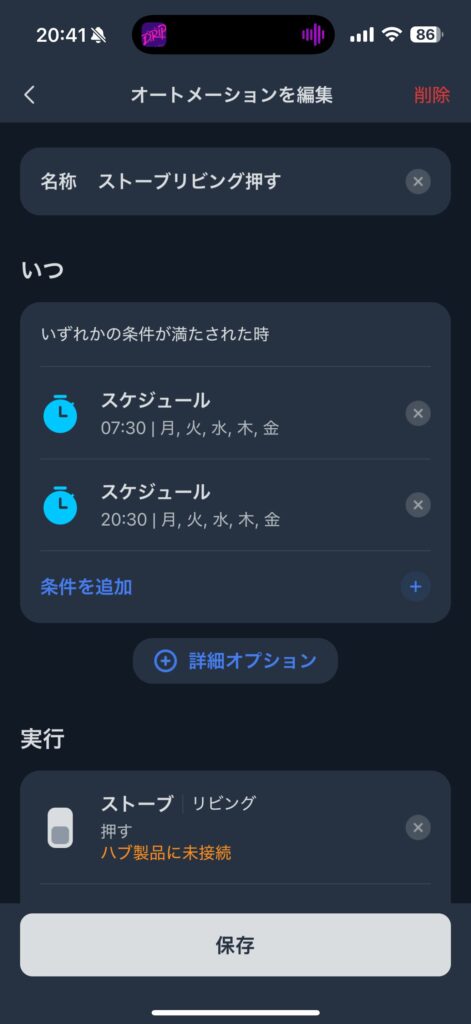 ストーブのスケジュール設定
