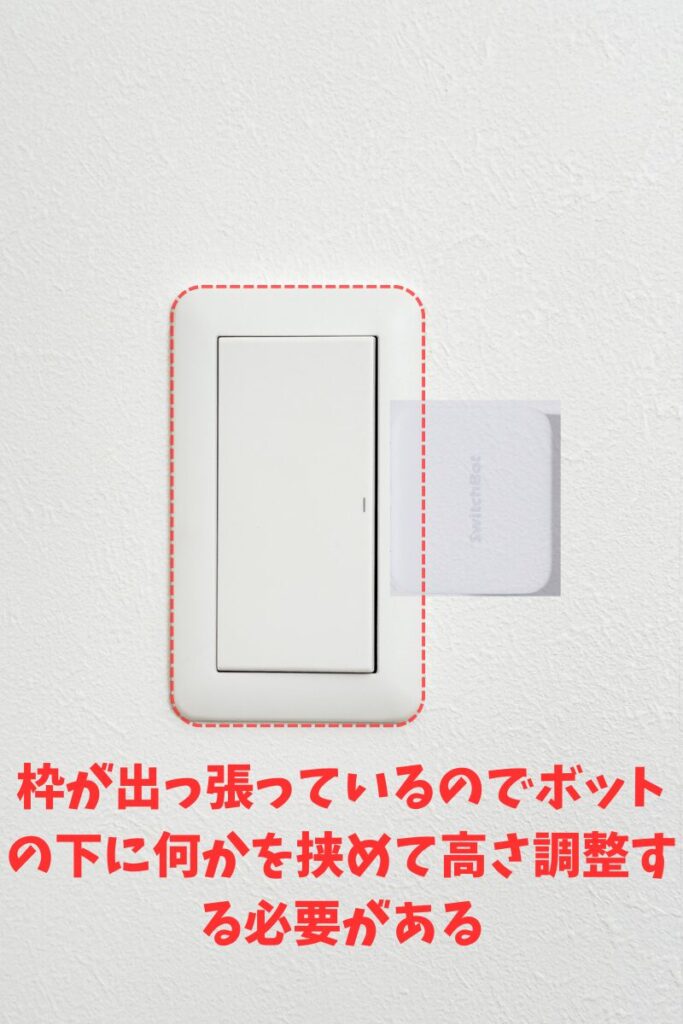 照明スイッチとボット