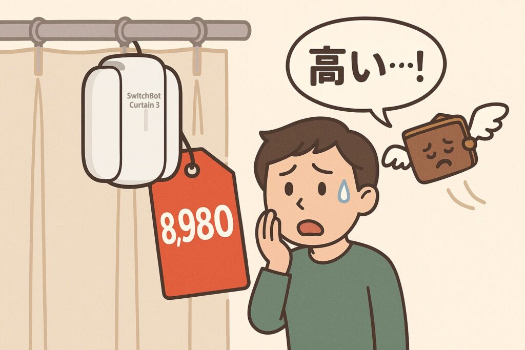 価格は高い