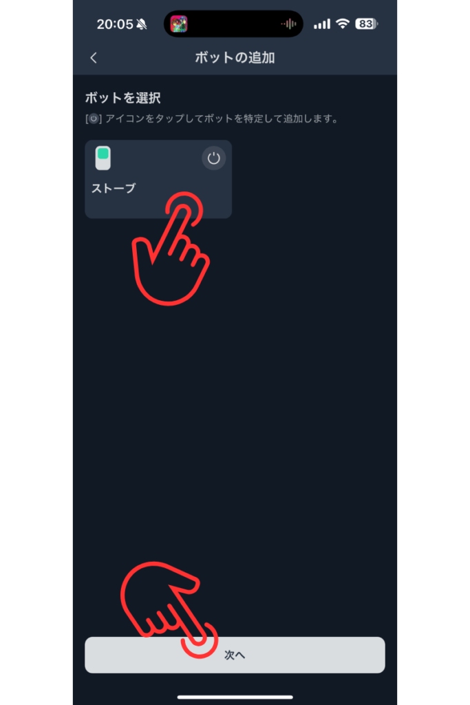 ボットの追加