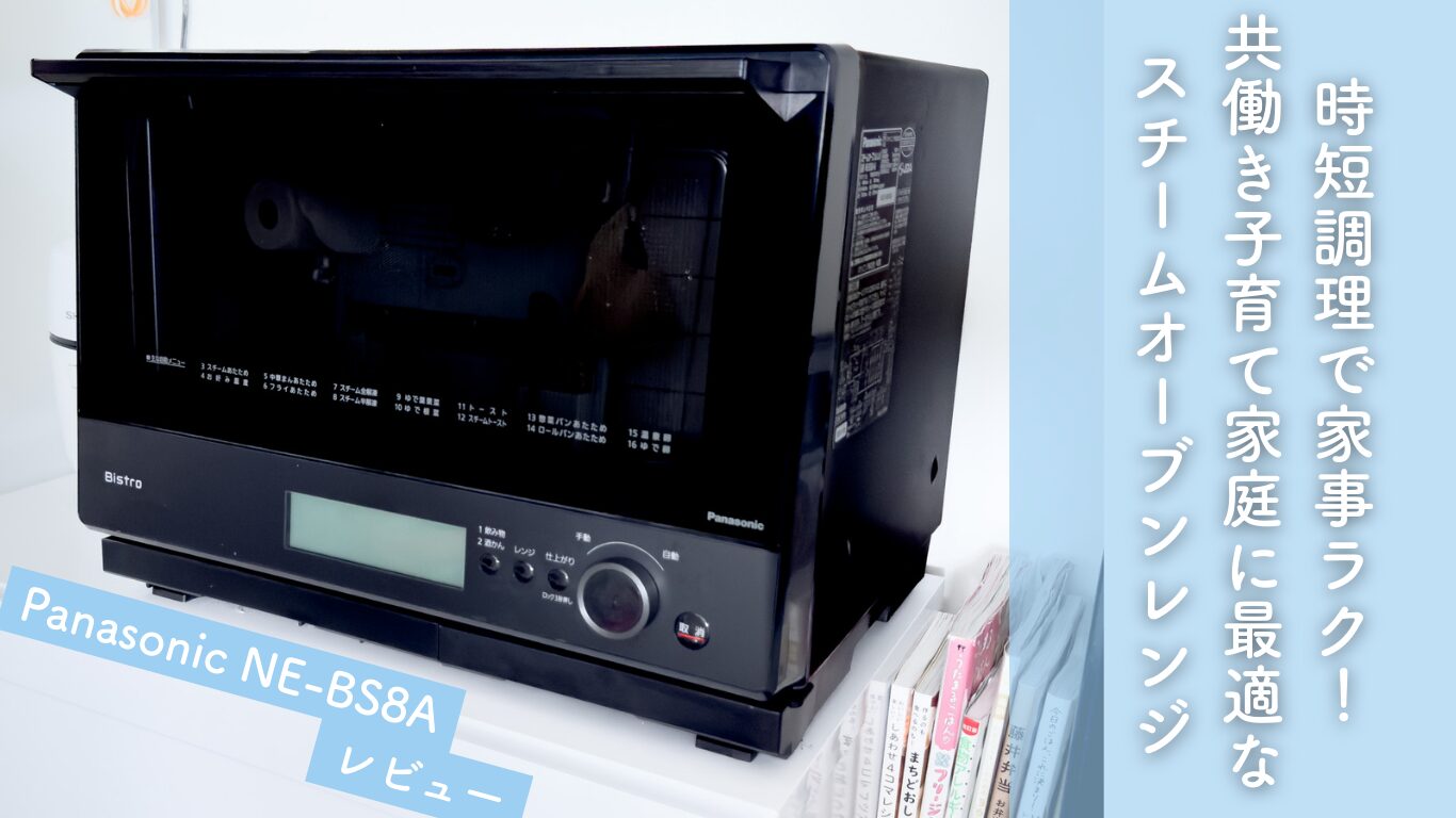 型落ち】パナソニックビストロスチームオーブンレンジNE-BS8Aを 