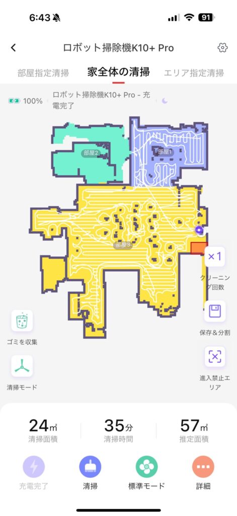 アプリの清掃ルート履歴