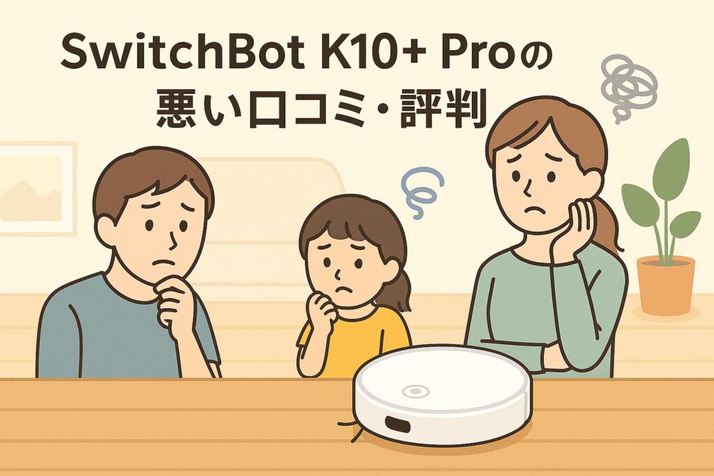 悪い口コミ・評判を表すイラスト