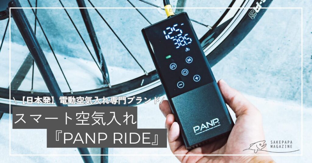 PANP RIDE アイキャッチ
