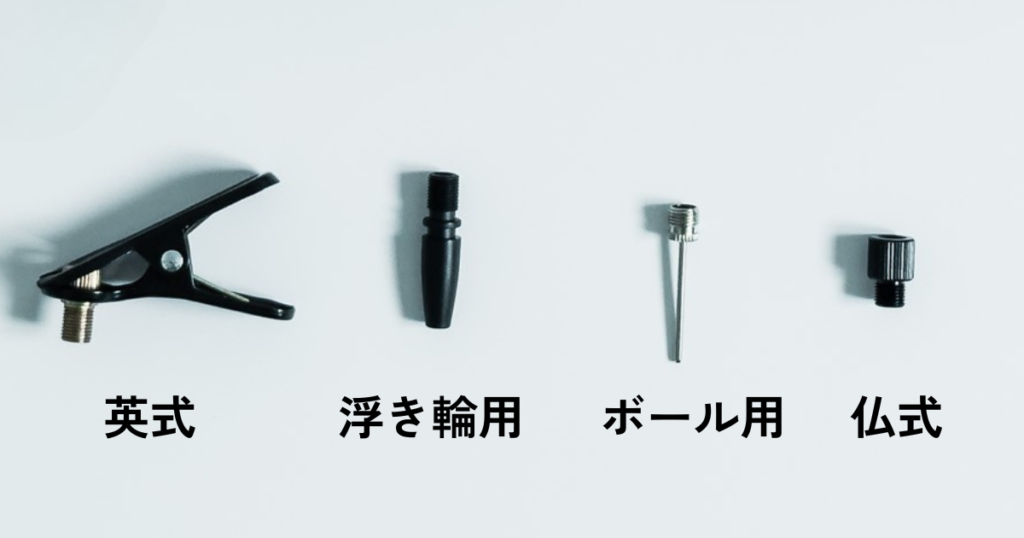 アタッチメント一式