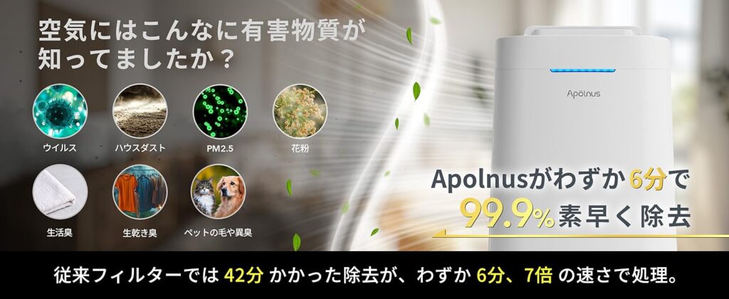 Apolnus Venusが浄化できる有害物質の一覧
