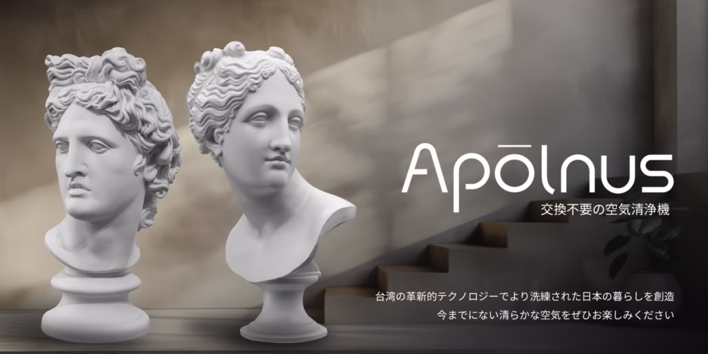 Apolnusのブランドイメージ