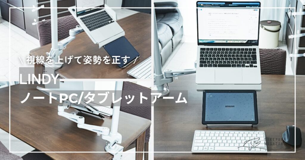 LINDYノートPCアームレビューアイキャッチ