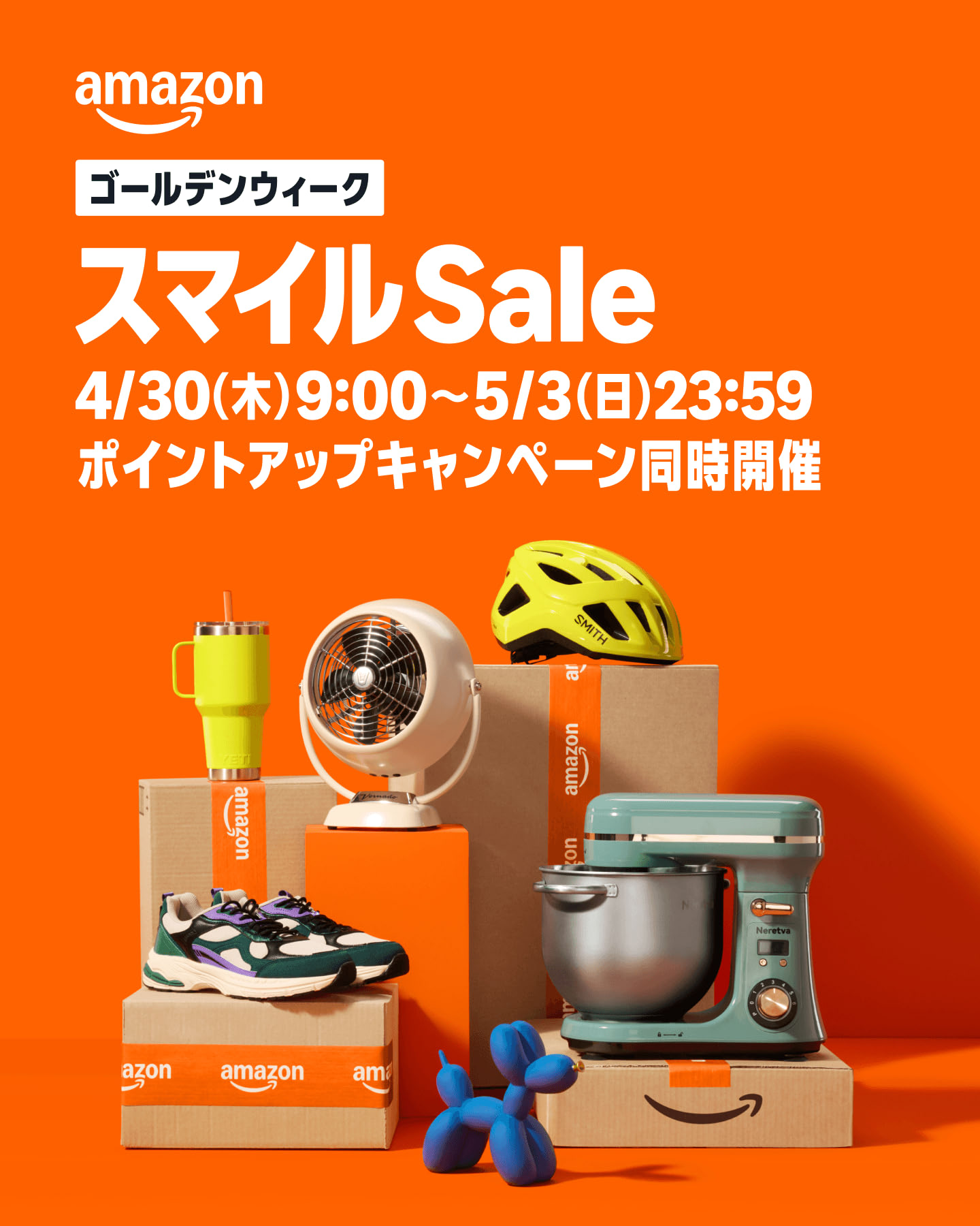 AmazonスマイルSALEゴールデンウィーク ポイントアップキャンペーン同時開催
