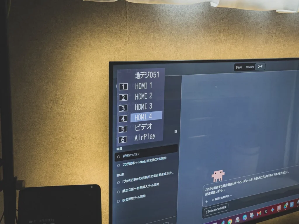 テレビのHDMI入力切替メニュー画面（HDMI 4を選択中）
