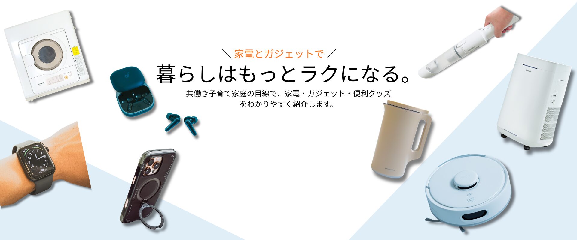 さけぱぱマガジンのメインビジュアル（レビュー商品のポラロイドコラージュ）