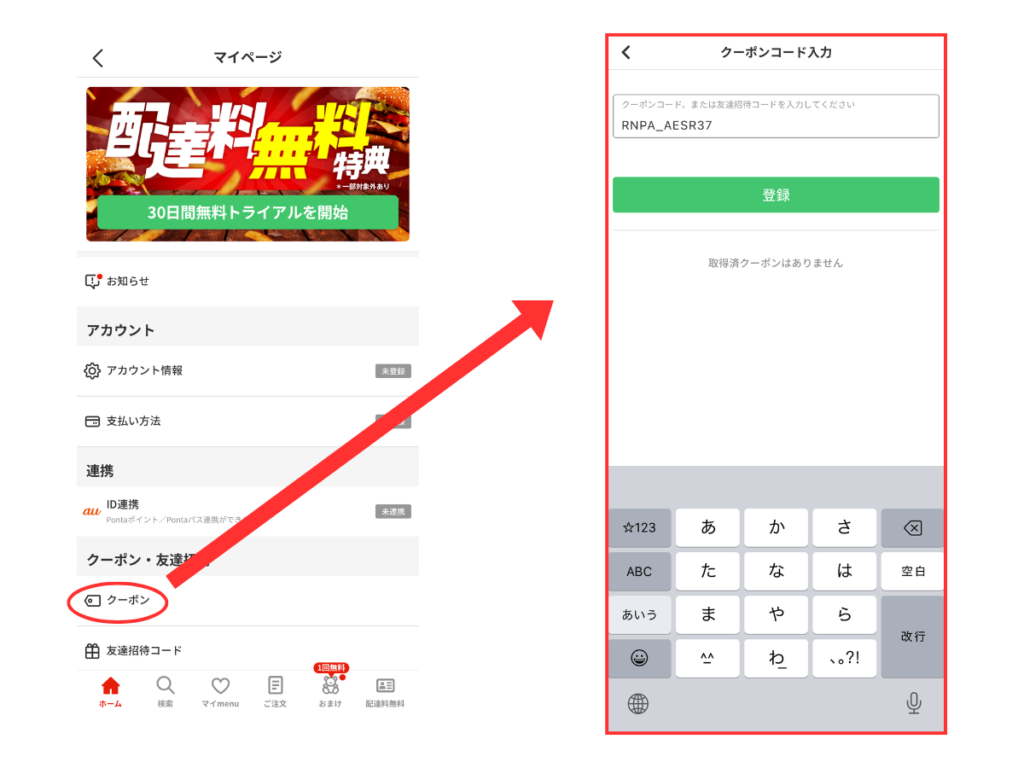 menuアプリの注文画面イメージ（1,500円以上の家族向け注文）