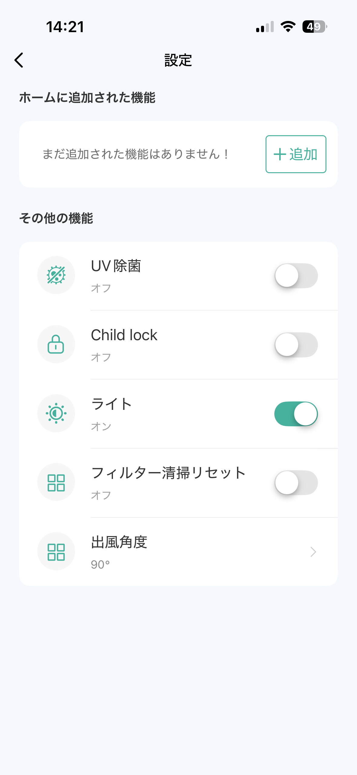 アプリの設定画面。UV除菌、チャイルドロック、ライト、フィルター清掃リセット、出風角度の項目が並ぶ。