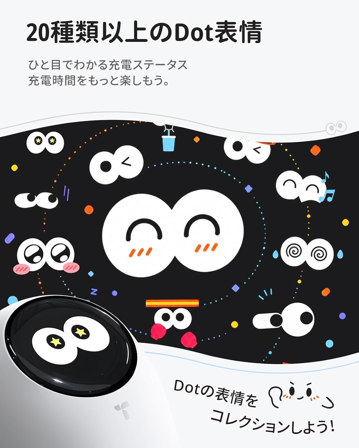 「20種類以上のDot表情」と書かれたメーカーの紹介図。笑顔やウインク、サングラスなど、TORRAS FlashEye Dotの画面に表示されるさまざまな目の表情が並んでいる。